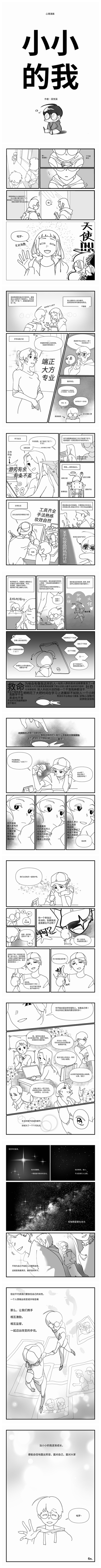 caa62c5f44e149a193f6657c6a5886ce.jpg P0 心理漫画 封面_副本.jpg